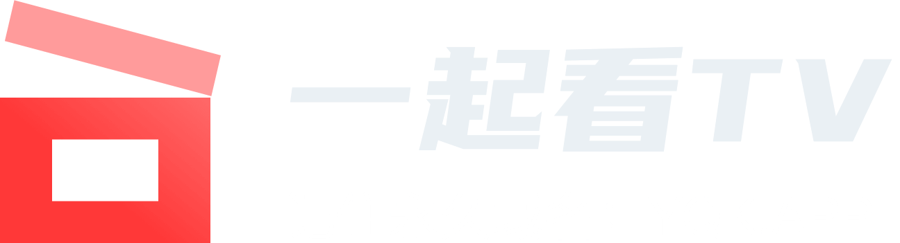 一起看TV